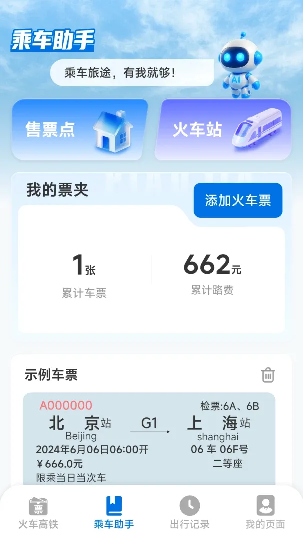��·��Ʊ�������а�׿���ֻ���v1.8.2.6 ��Ѱ��ͼ0