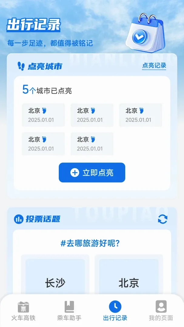 ��·��Ʊ�������а�׿���ֻ���v1.8.2.6 ��Ѱ��ͼ2