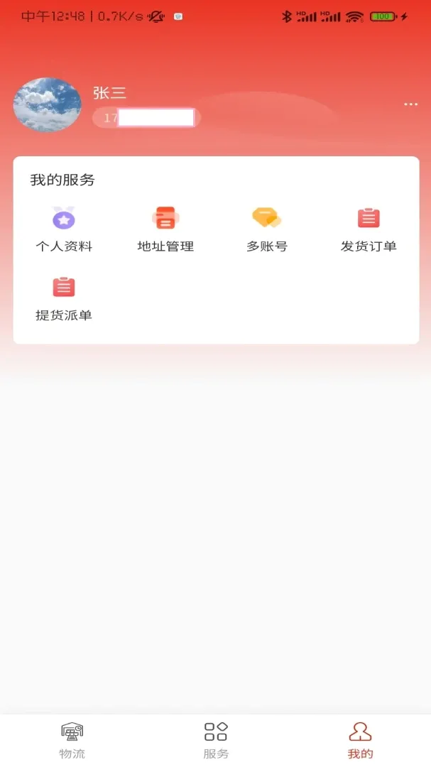 �˸�������ƽ̨(���˹���ϵͳ)v1.0.8 �ֻ����ͼ1