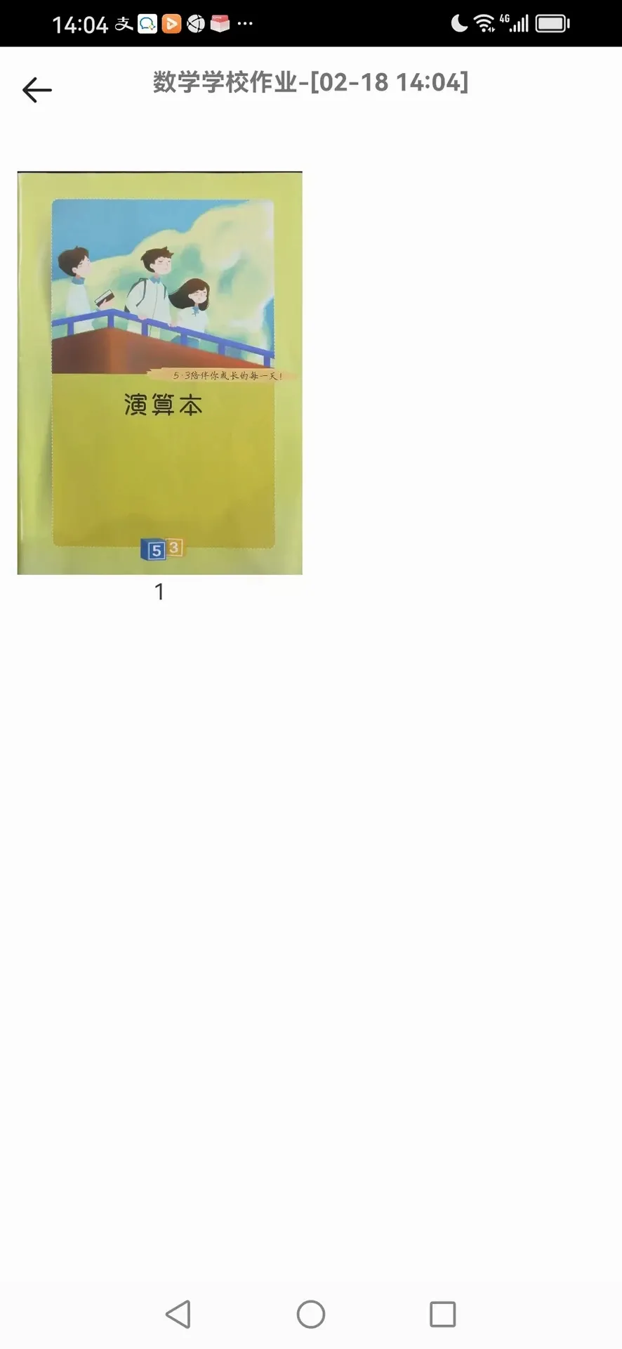 柏树辅导助手(学生错题管理) 柏树辅导助手(学生错题管理)