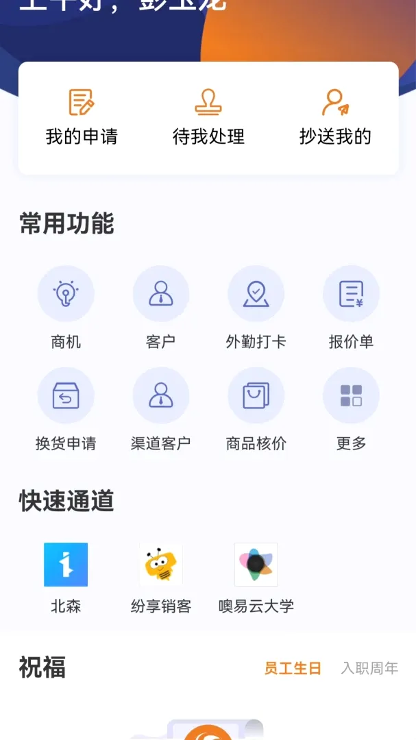 ����ͨ(�칫����ϵͳ)v3.2.3 ��׿���ͼ1