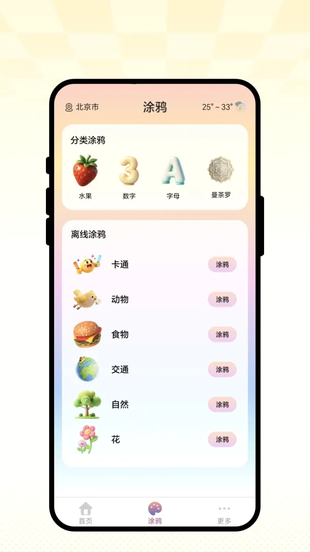 ����С������(��ͯ�滭����)v1.0.1 ��׿���ͼ1