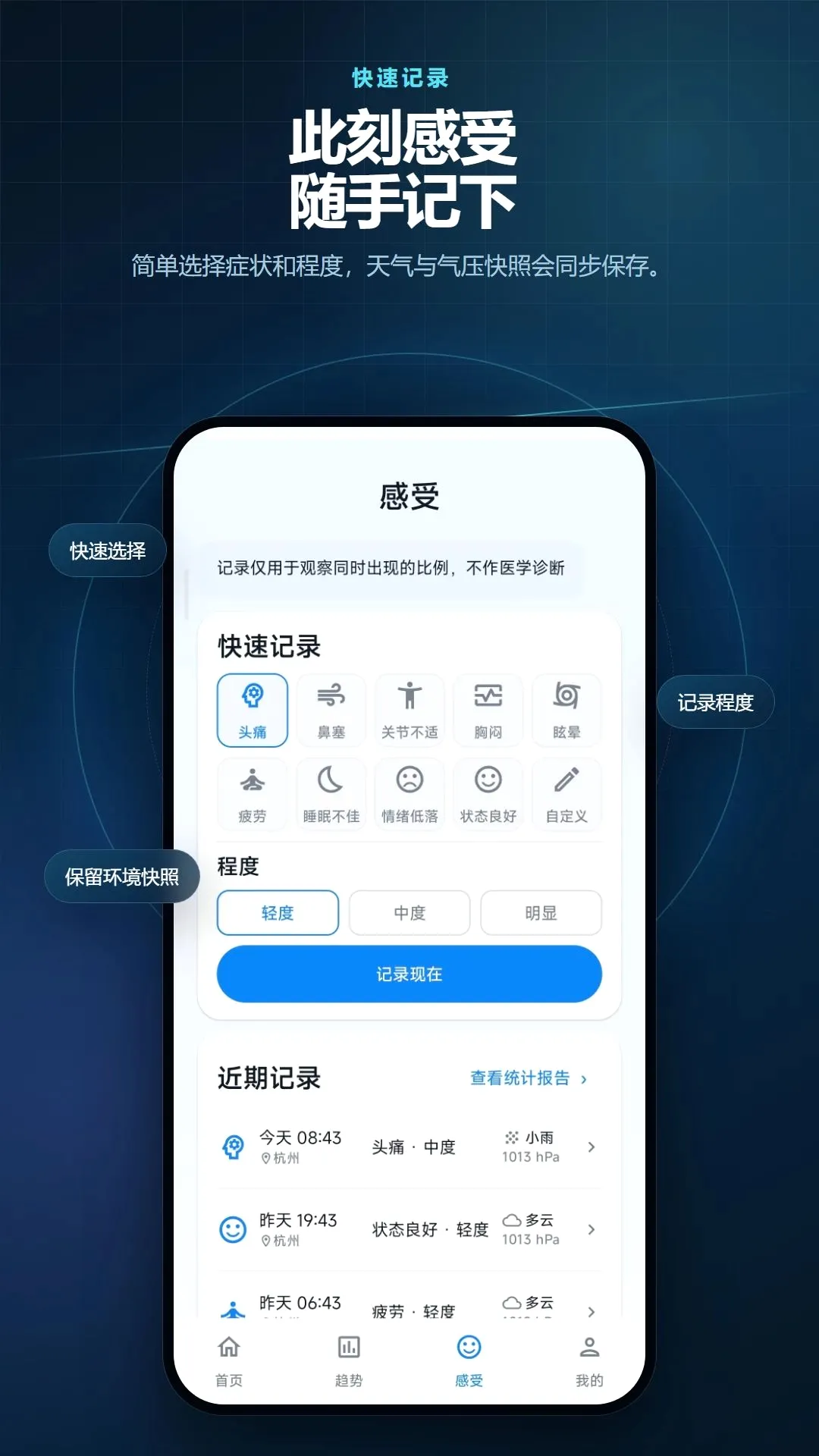 ��ѹ�¶ȼ���ѹ������2026�ٷ�����v2.6.240.3-beta ��׿���ͼ2