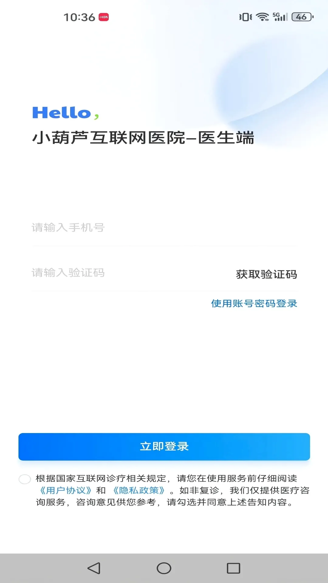 С��«������ҽԺҽ����APP�����ֻ���v1.1.0 ��Ѱ��ͼ0