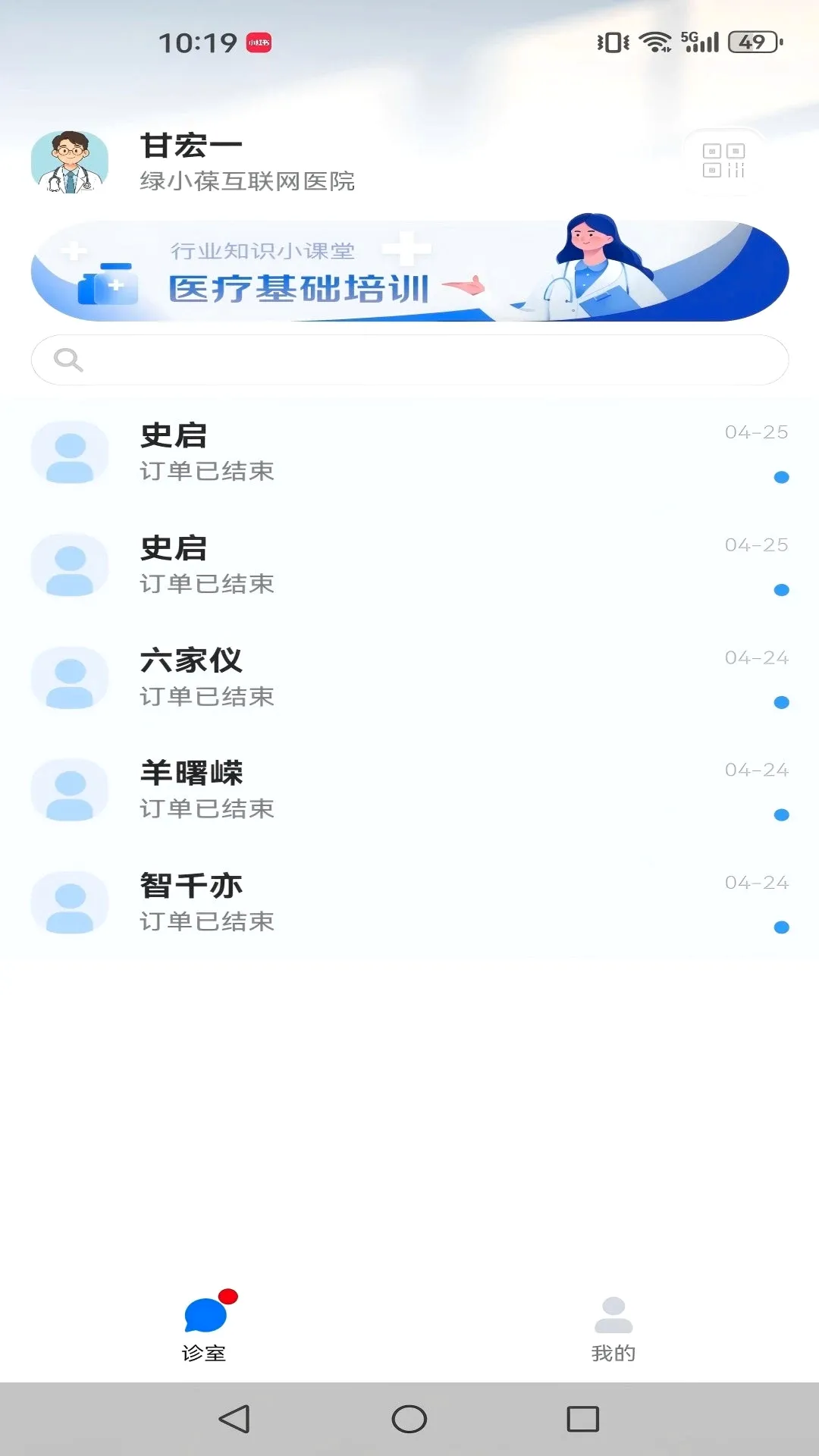 С��«������ҽԺҽ����APP�����ֻ���v1.1.0 ��Ѱ��ͼ2