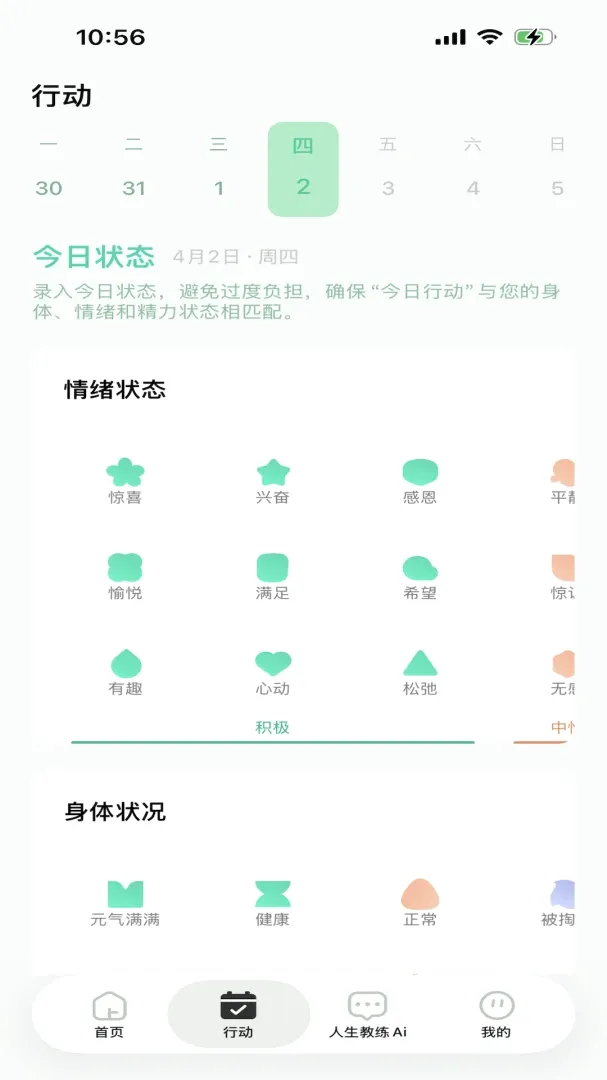 LifeScript-��������(AIĿ�긨��)v1.8.0 ��׿���ͼ3