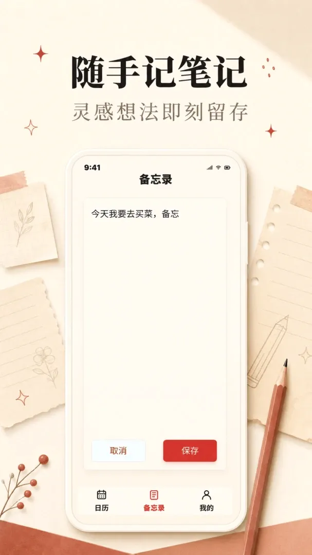传统日历万年历(传统日历工具) 传统日历万年历(传统日历工具)