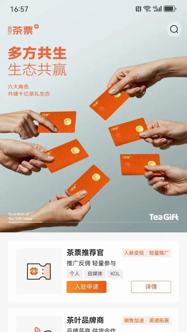 TeaGift��Ʊ��׿���ֻ���v1.0.17 ��Ѱ��ͼ0