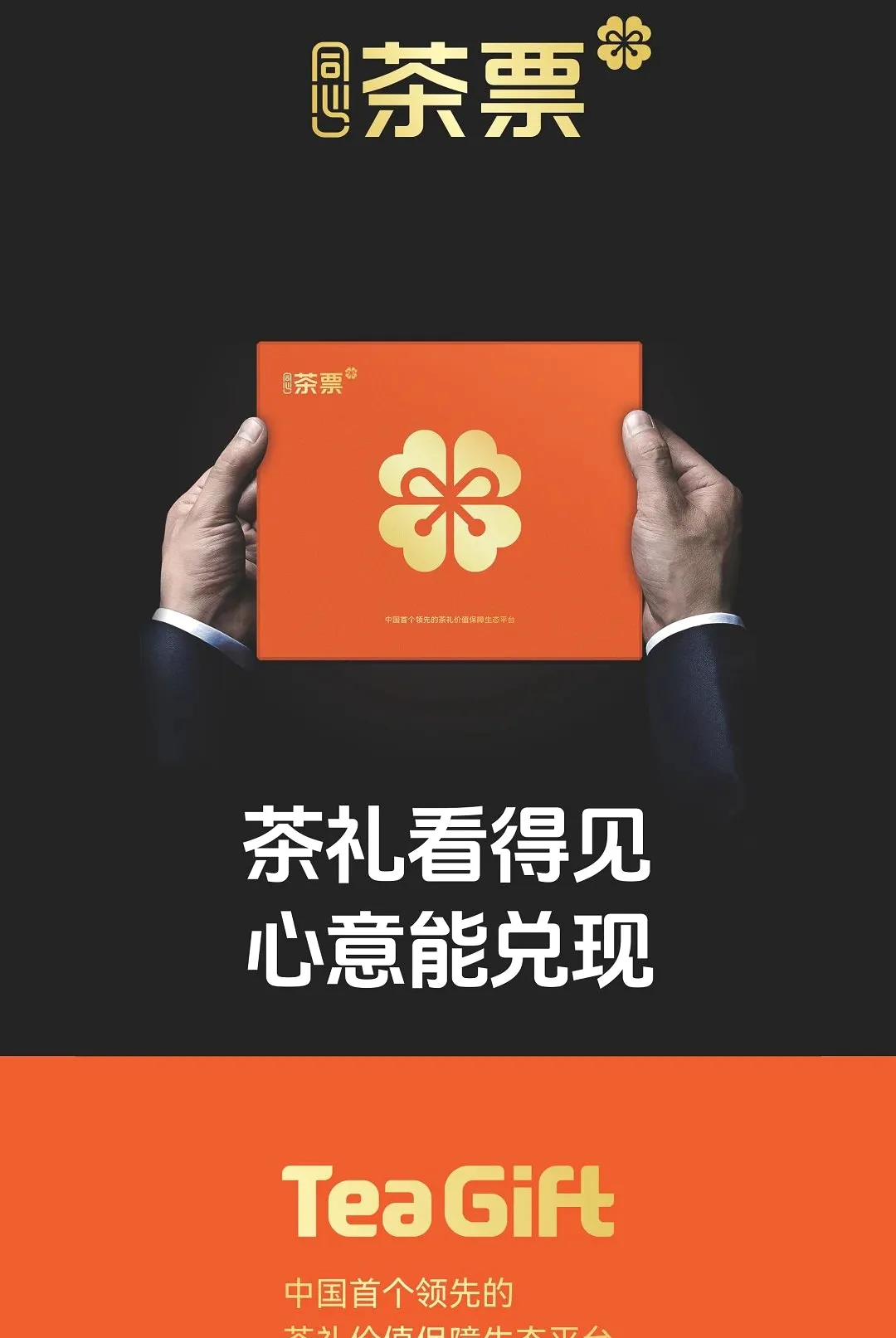 TeaGift茶票安卓版手机版 TeaGift茶票安卓版手机版