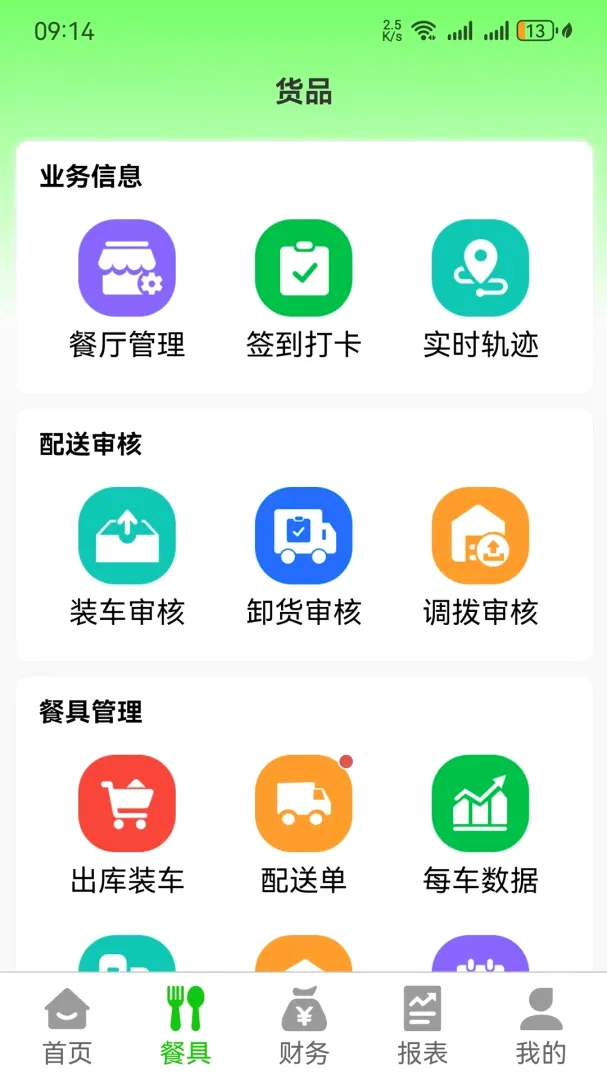 点点多餐消(餐消管理软件) 点点多餐消(餐消管理软件)