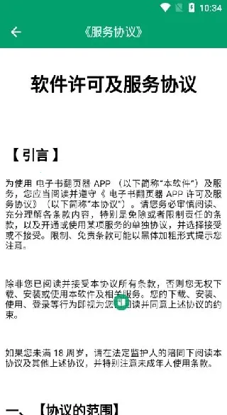 电子书翻页器(电子书阅读工具) 电子书翻页器(电子书阅读工具)