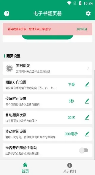 电子书翻页器(电子书阅读工具) 电子书翻页器(电子书阅读工具)