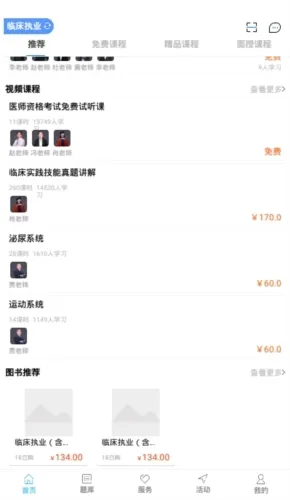 好大夫医考2026最新版本 好大夫医考2026最新版本