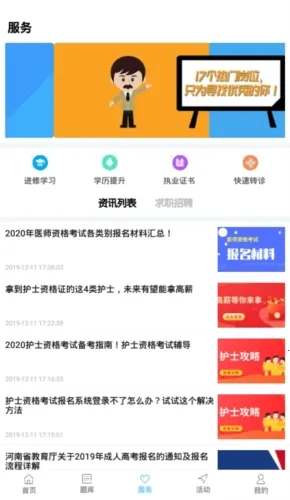 好大夫医考2026最新版本 好大夫医考2026最新版本