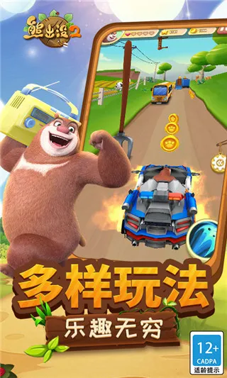 熊出没2(跑酷冒险手游) 熊出没2(跑酷冒险手游)