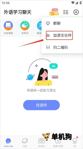 HelloTalk2026最新版本 HelloTalk2026最新版本