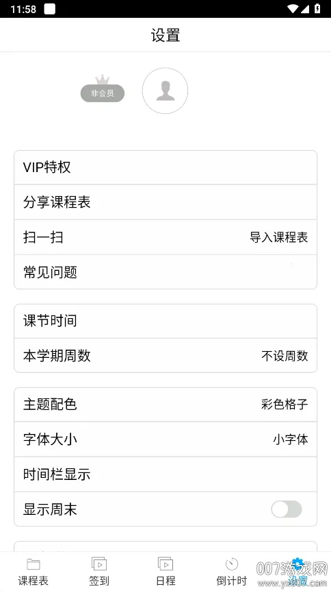 ǩ���γ̱�2026���°汾v4.3.0 ��׿���ͼ0
