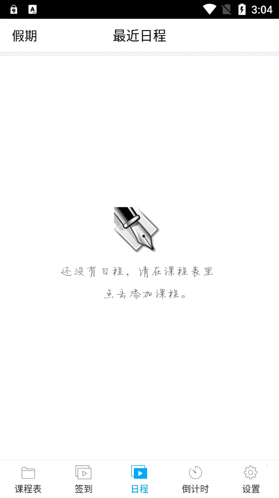 ǩ���γ̱�2026���°汾v4.3.0 ��׿���ͼ3