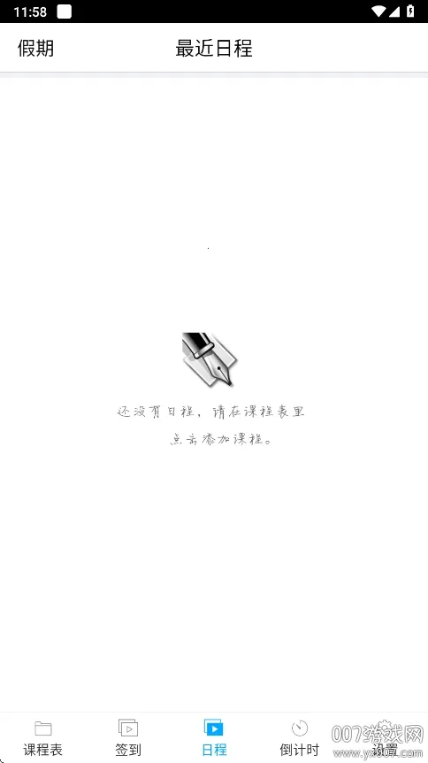 ǩ���γ̱�2026���°汾v4.3.0 ��׿���ͼ2