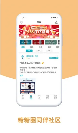糖糖圈最新手机版 糖糖圈最新手机版