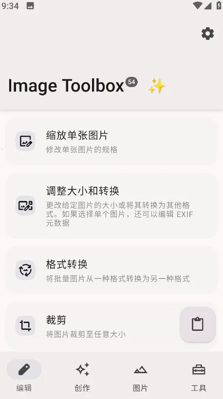 Image Toolbox(ͼƬ��������)v3.6.1 �ٷ������ͼ1