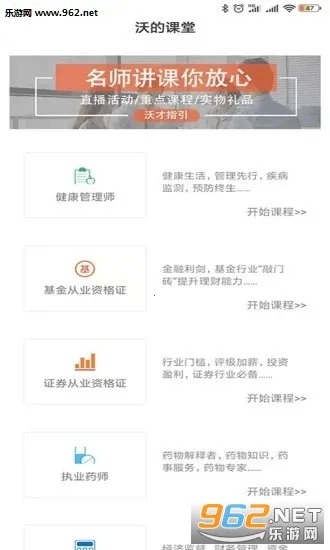 沃的课堂(在线学习平台) 沃的课堂(在线学习平台)