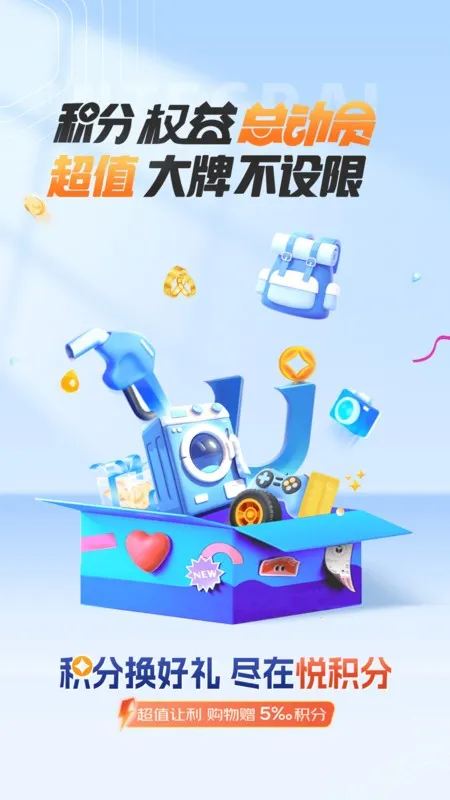 悦积分(积分购物平台) 悦积分(积分购物平台)