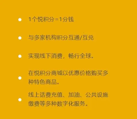 悦积分(积分购物平台) 悦积分(积分购物平台)