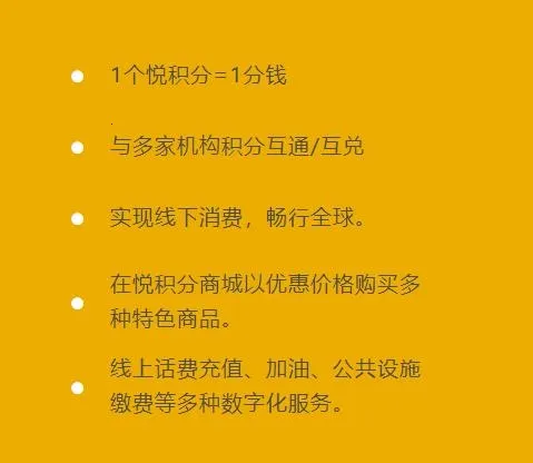 悦积分(积分购物平台) 悦积分(积分购物平台)