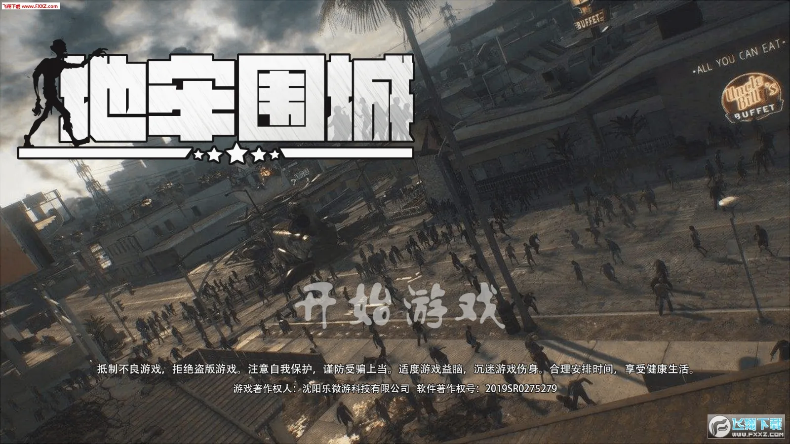 ����Χ��(ĩ�ս�ʬ����)v1.0.1 �ֻ����ͼ0