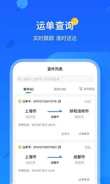 德邦快递(快递物流App) 德邦快递(快递物流App)