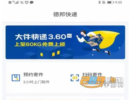 德邦快递(快递物流App) 德邦快递(快递物流App)