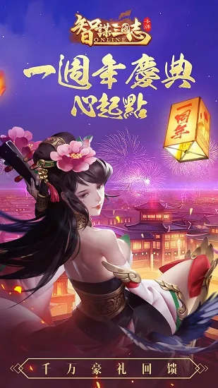 智谋三国志(三国策略卡牌游戏) 智谋三国志(三国策略卡牌游戏)