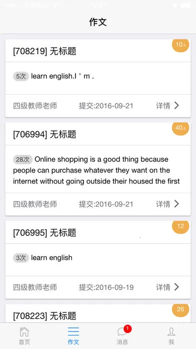 句酷批改网最新手机版 句酷批改网最新手机版