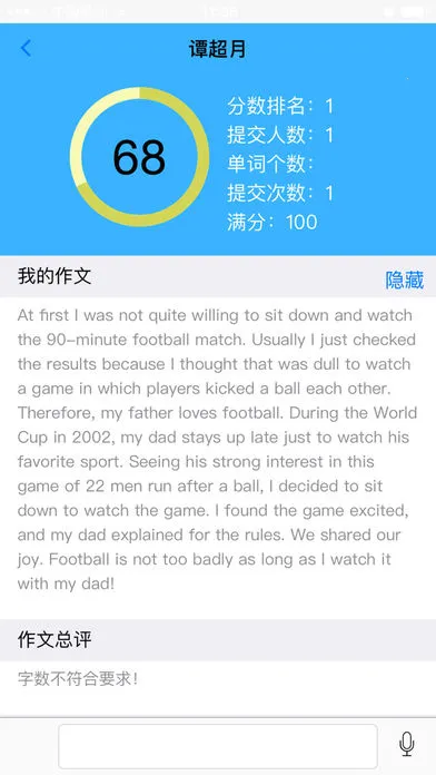 句酷批改网最新手机版 句酷批改网最新手机版