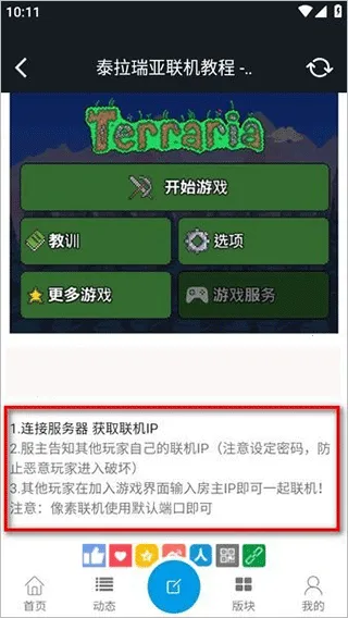 像素联机官方下载 像素联机官方下载