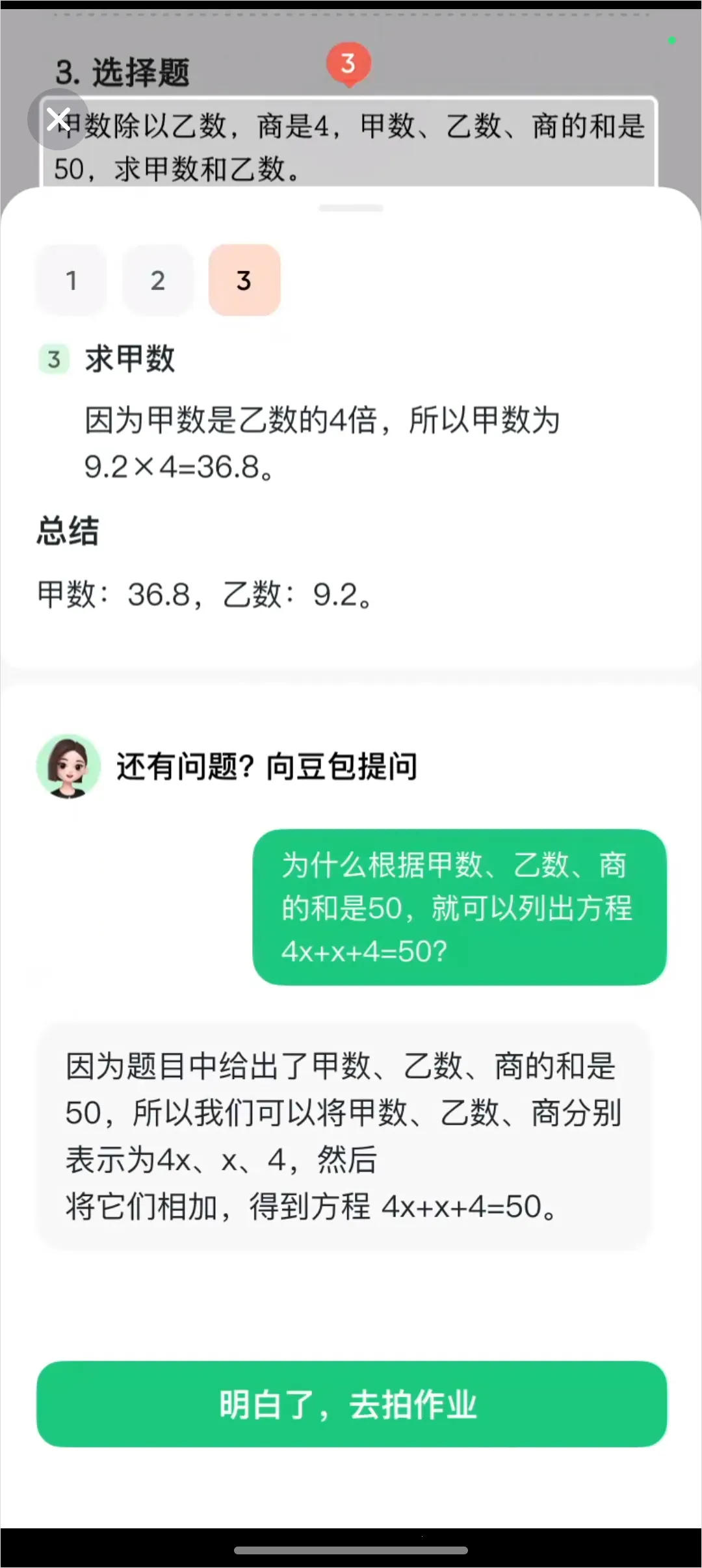 豆包爱学最新版本下载 豆包爱学最新版本下载