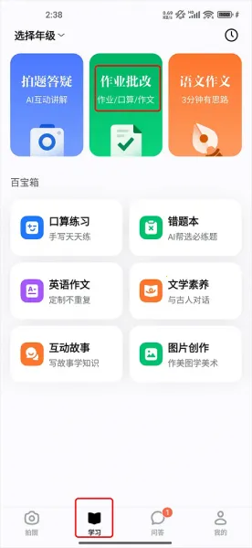 豆包爱学最新版本下载 豆包爱学最新版本下载