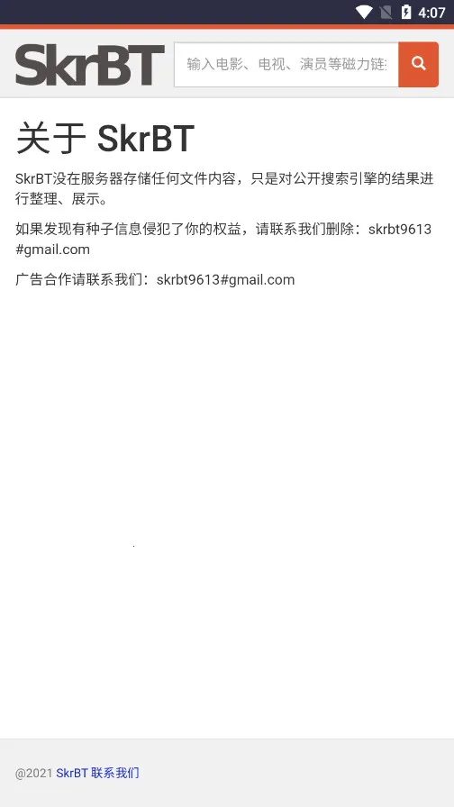 skrbt������(�ֻ��ļ�����)v0.3.8.5 �ֻ����ͼ0