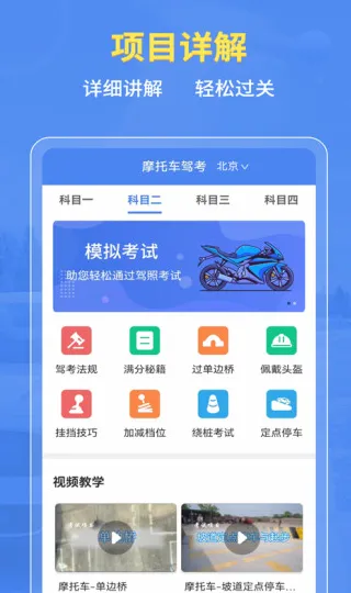 摩托车驾考百科(摩托驾考学习软件) 摩托车驾考百科(摩托驾考学习软件)