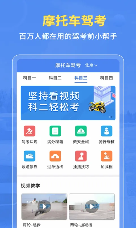 Ħ�г��ݿ��ٿ�(Ħ�мݿ�ѧϰ����)v2.4.3 �ֻ����ͼ0