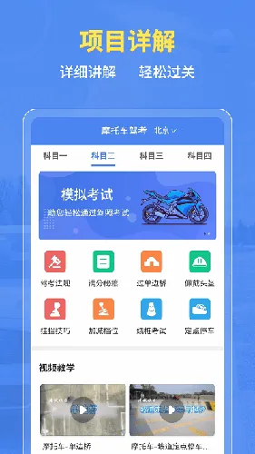 摩托车驾考百科(摩托驾考学习软件) 摩托车驾考百科(摩托驾考学习软件)