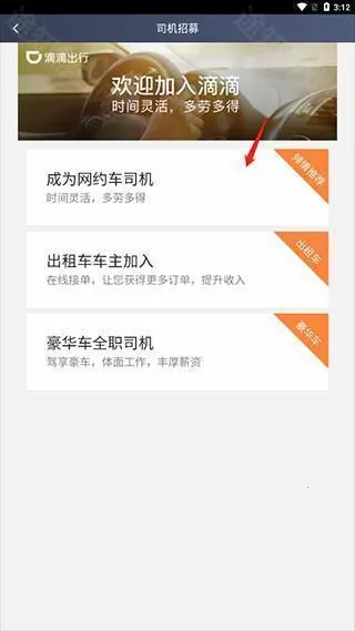 滴滴车主2026最新版本 滴滴车主2026最新版本