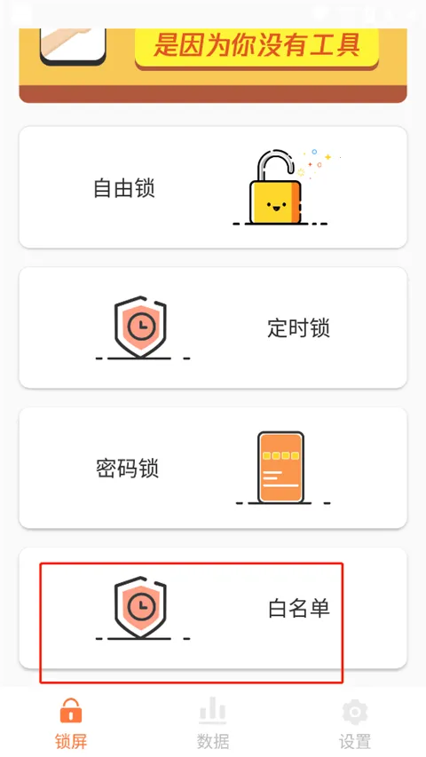 自律控时锁机安卓版手机版 自律控时锁机安卓版手机版