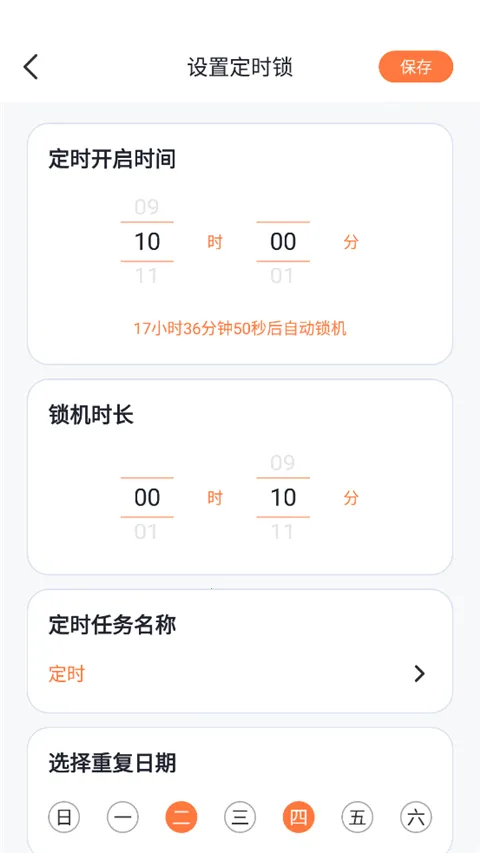 自律控时锁机安卓版手机版 自律控时锁机安卓版手机版