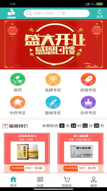 ����ҩ�ǰ�׿���ֻ���v2.1.11 �ֻ����ͼ0