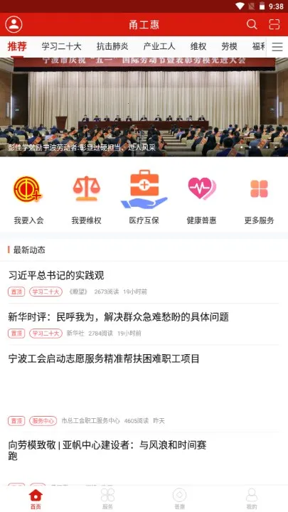 甬工惠(工会服务平台) 甬工惠(工会服务平台)