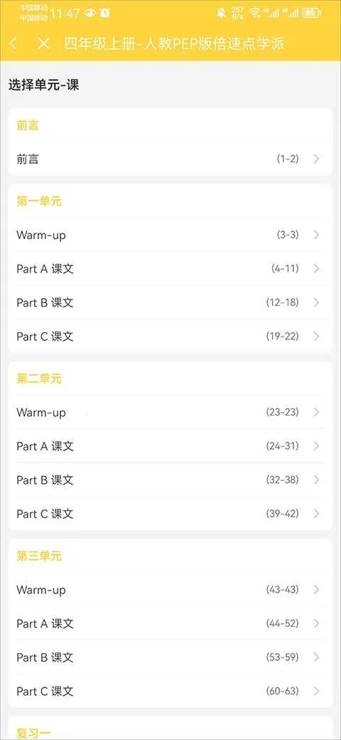 倍速课堂英语最新手机版 倍速课堂英语最新手机版