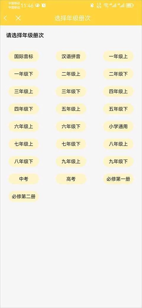倍速课堂英语最新手机版 倍速课堂英语最新手机版