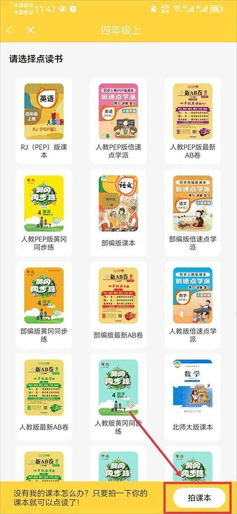倍速课堂英语app